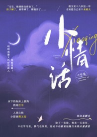 小情话小短文